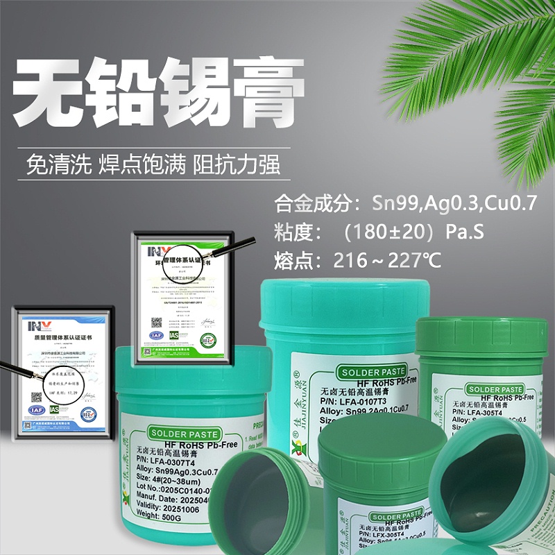 無(wú)鉛鉛錫膏