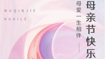 母親節(jié)丨佳金源祝福天下所有母親,節(jié)日快樂！