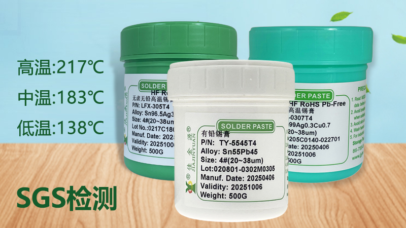 錫膏生產(chǎn)廠家如何進(jìn)行質(zhì)量控制