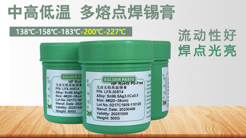 教您如何聯(lián)系合適的錫膏生產(chǎn)廠家