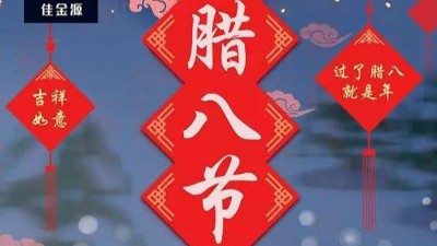 今日臘八| 年即將到來(lái)！