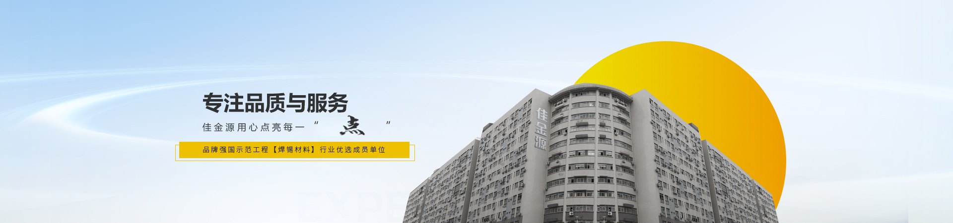 佳金源專注品質(zhì)與服務(wù)，入選品牌強(qiáng)國