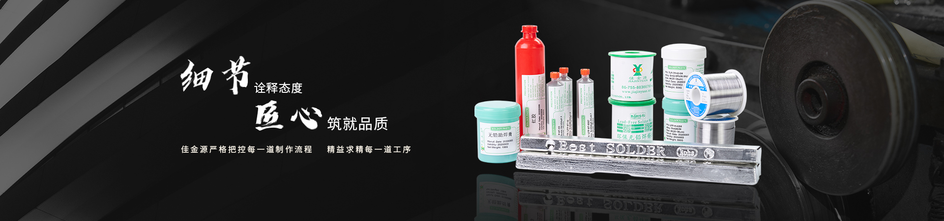 佳金源嚴格把控每一道制作流程，精益求精每一道工序