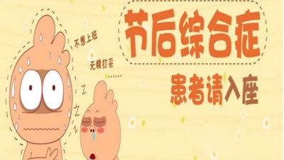 佳金源錫膏教您中秋國慶長假后如何“收心”！