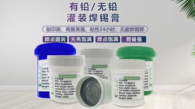 在應(yīng)用中該如何選擇錫膏呢？