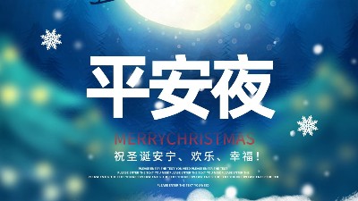 佳金源祝大家平安節(jié)快樂(lè)！